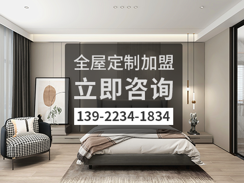 龍巖全屋定制加盟費(fèi)多少?龍巖全屋定制加盟條件怎樣?