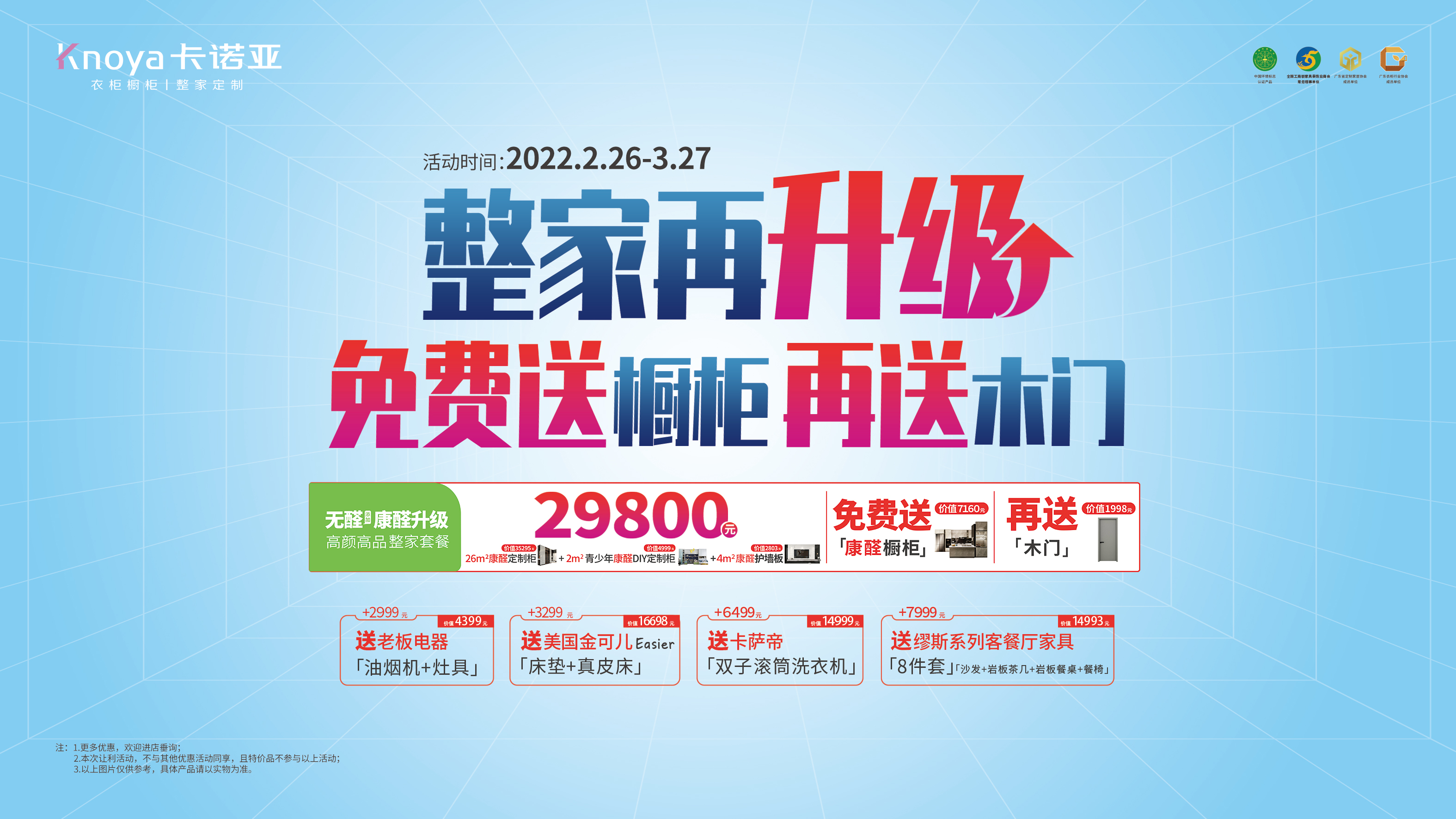 重磅首創(chuàng)！卡諾亞29800整家套餐再升級，送櫥柜再送木門