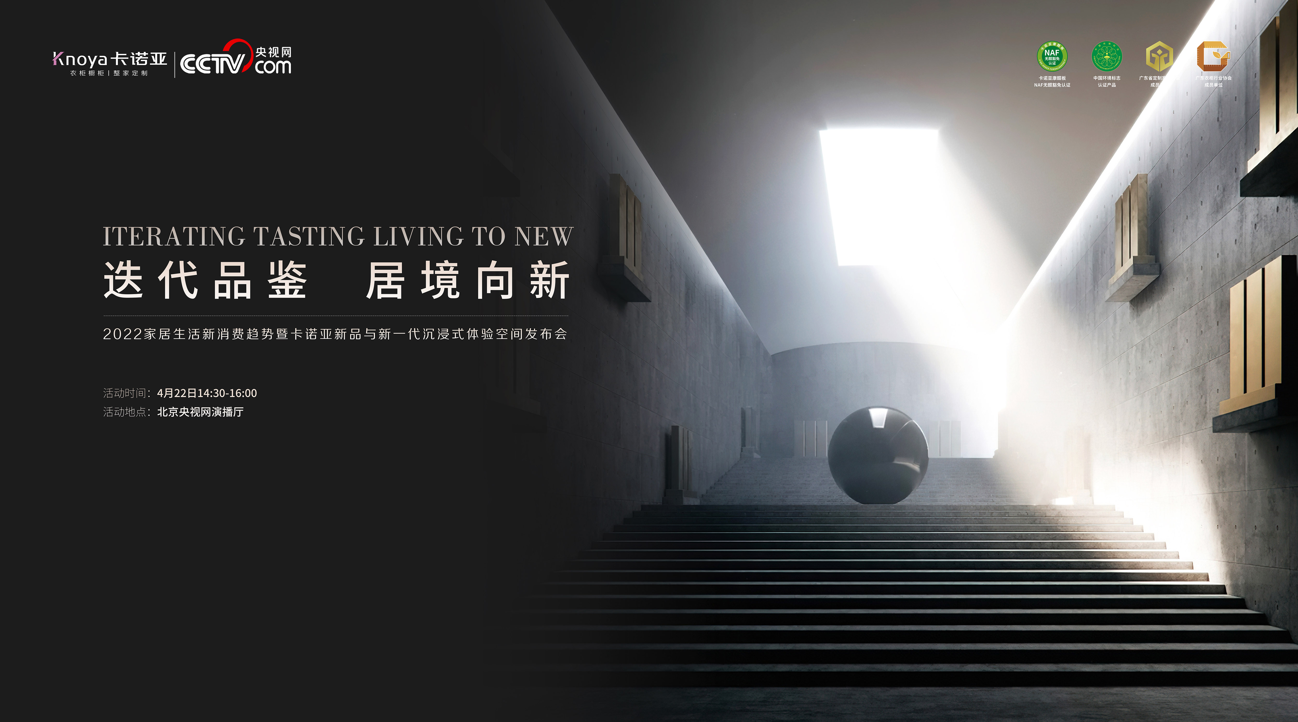 迭代品鑒，居境向新|2022卡諾亞新品與新一代沉浸式體驗(yàn)空間發(fā)布會揭幕在即
