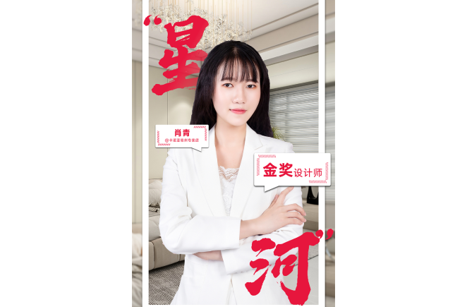 擁抱變化，觸摸新常態(tài)下人居生活的溫度                                           ——第5屆卡諾亞杯全國家居空間設計大賽金獎得主肖青訪談