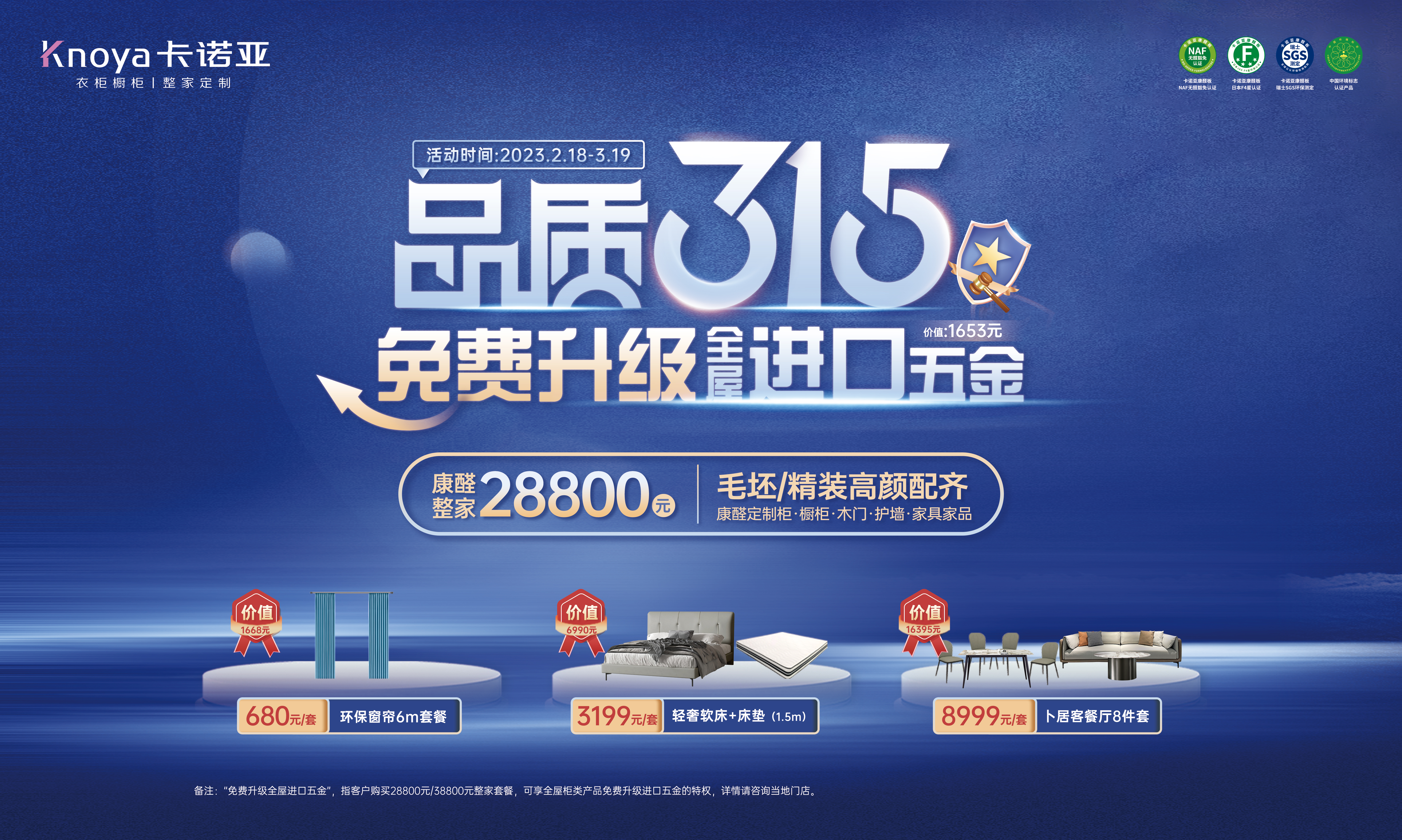 卡諾亞品質(zhì)315·免費升級全屋進口五金