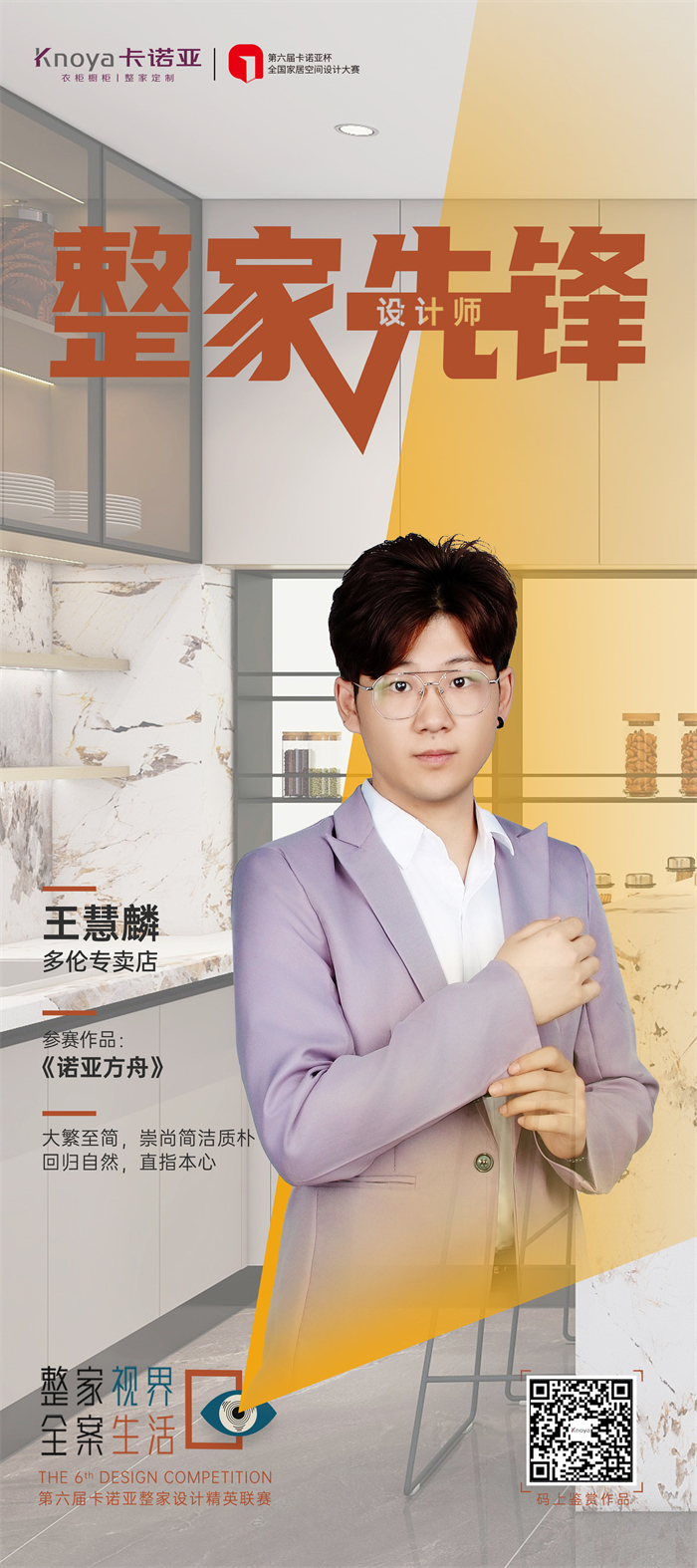 卡諾亞設(shè)計師王慧麟：道法自然，直抵人心