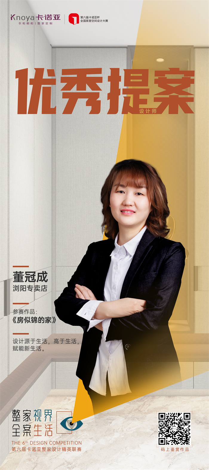 卡諾亞設計師董冠成：實用美、理性美&自然美